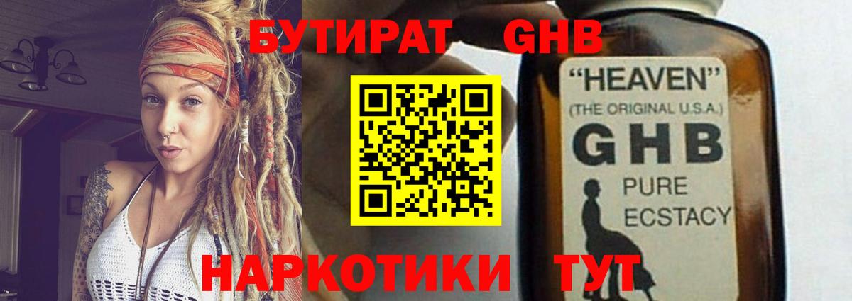 Бутират  БУТИРАТ BDO 33%  Вход с VPN  Большой Камень 