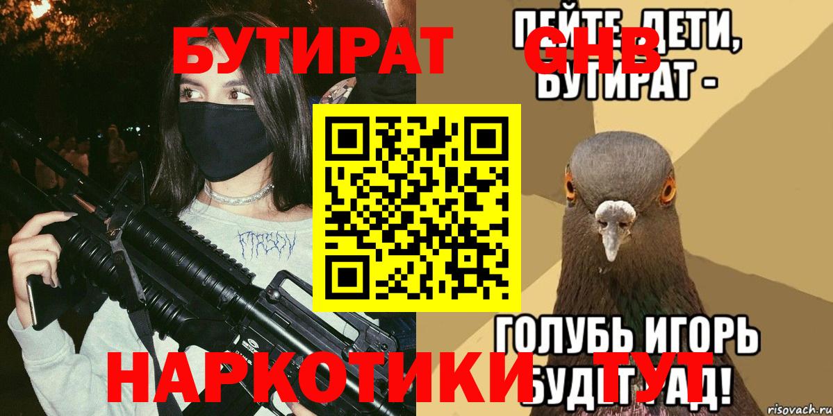 БУТИРАТ жидкий экстази Большой Камень