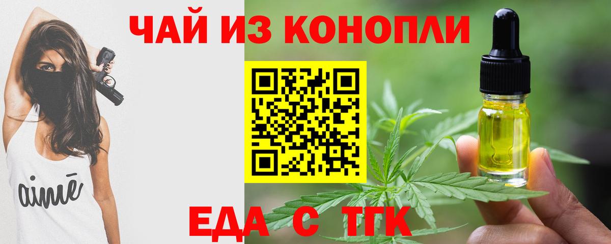 Еда ТГК конопля Большой Камень