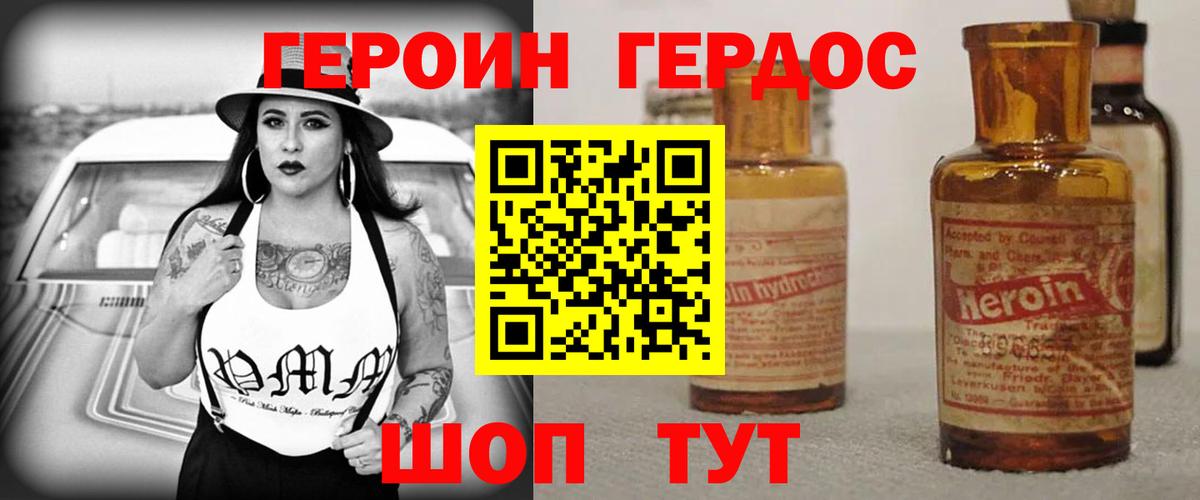 ГЕРОИН Heroin Большой Камень