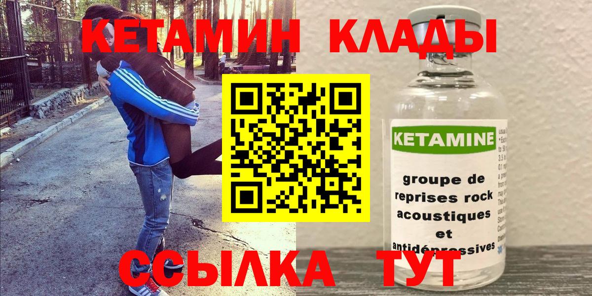 КЕТАМИН VHQ  Вход с VPN  Большой Камень  КЕТАМИН VHQ 