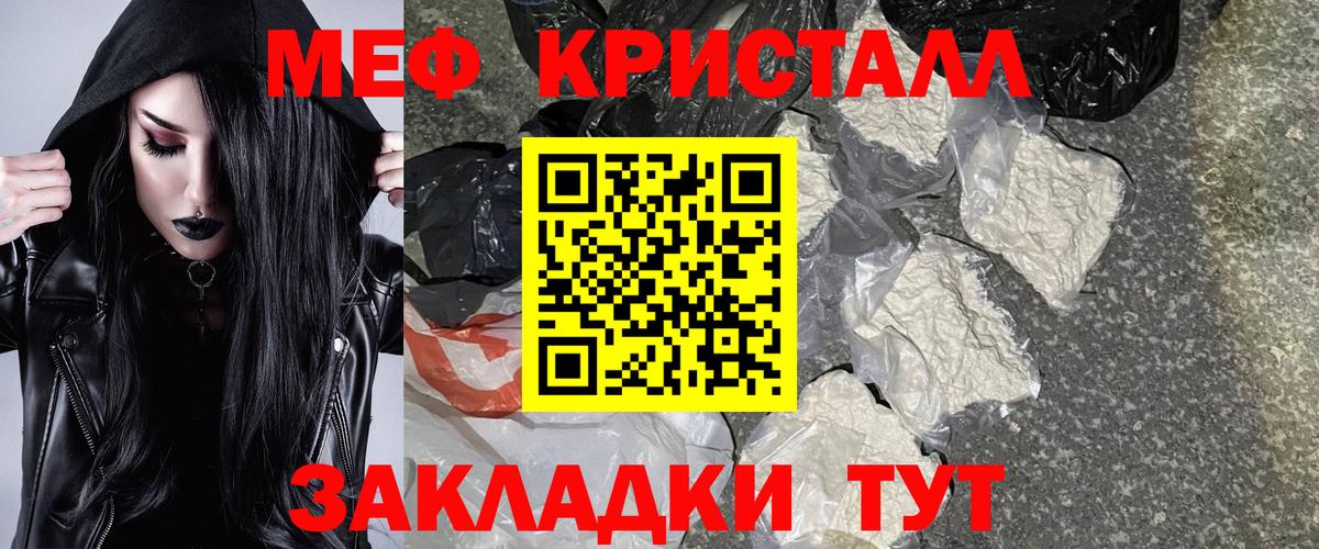 МЕФ  Мефедрон кристаллы  Вход с VPN  Меф кристаллы  Большой Камень 