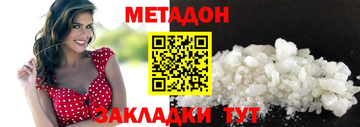 Метадон кристалл  МЕТАДОН мёд  Большой Камень  Вход с VPN 
